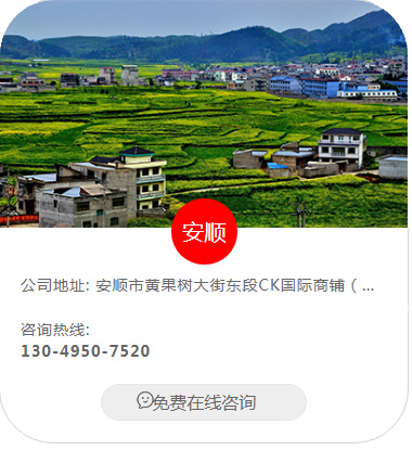 安顺