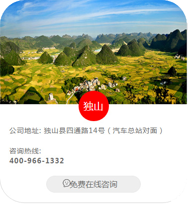 独山