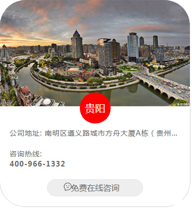 贵阳