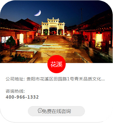 花溪