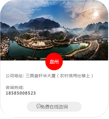 盘州