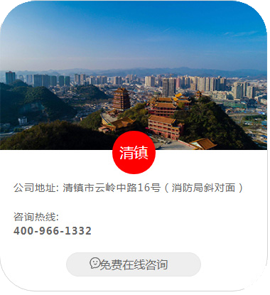 清镇