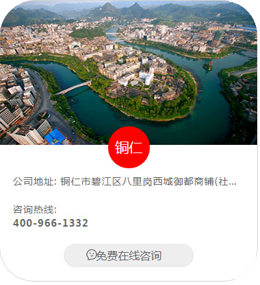 铜仁