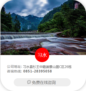 习水