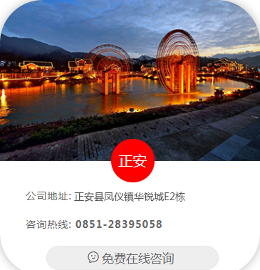 正安