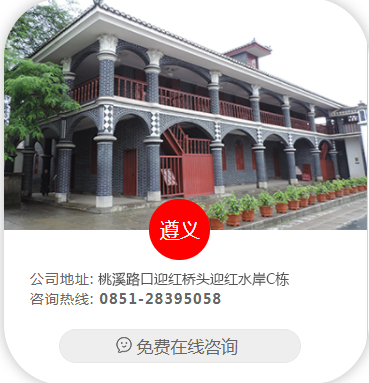 遵义